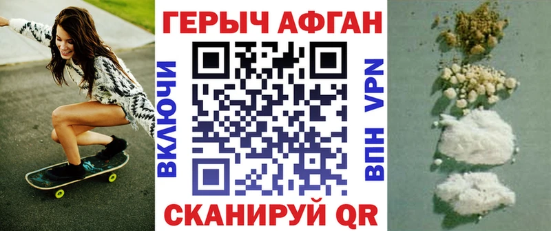 Героин Афган  Гвардейск 